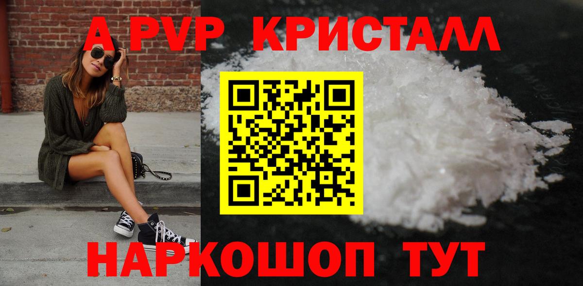 А ПВП Соль  Вход с VPN  Фурманов  A PVP кристаллы 