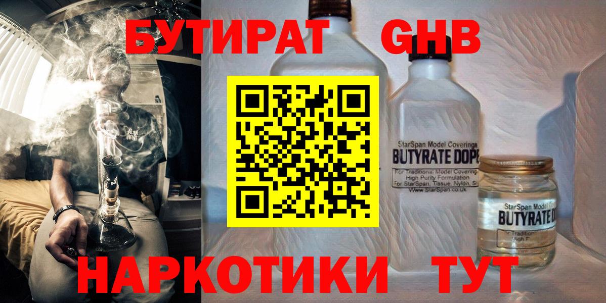 Бутират BDO Фурманов