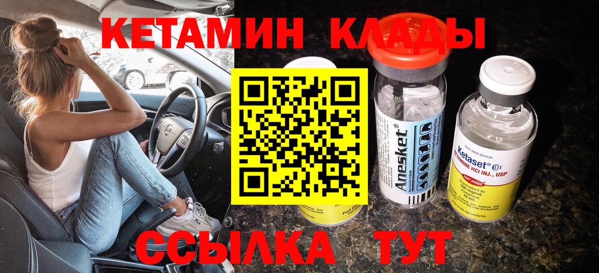 КЕТАМИН ketamine Фурманов
