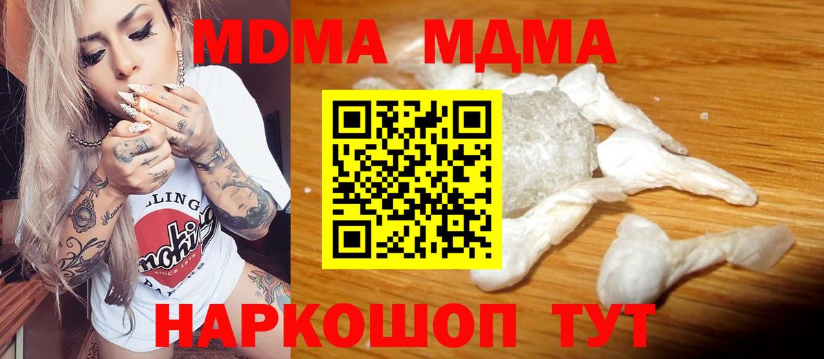 MDMA кристаллы Фурманов