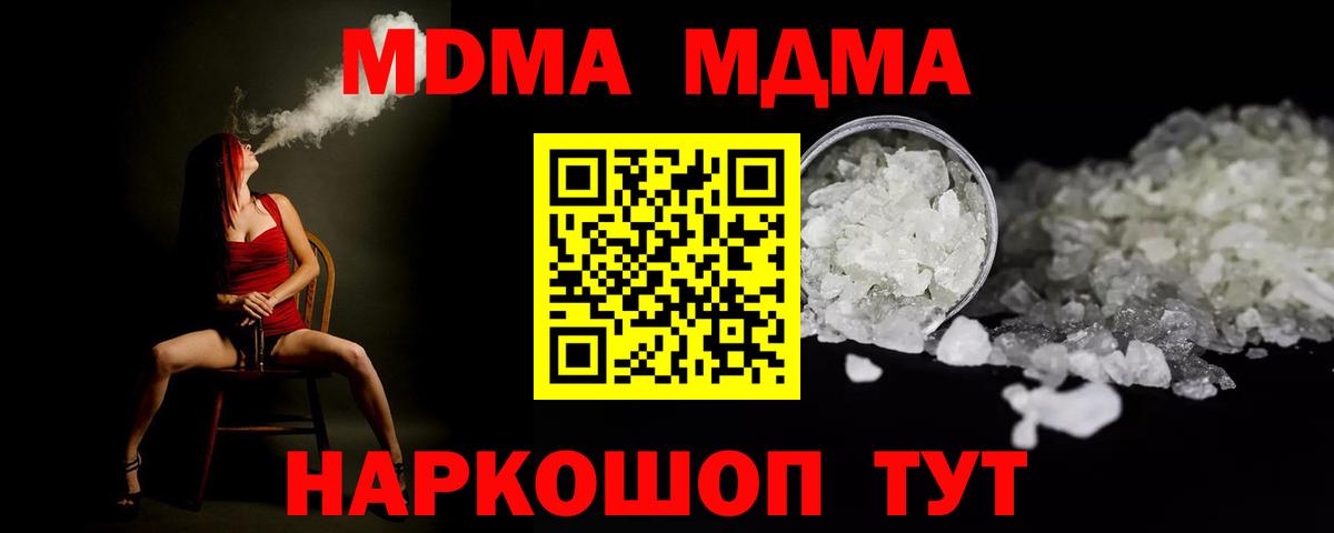 МДМА молли  МДМА Molly  MDMA  Вход с VPN  Фурманов 